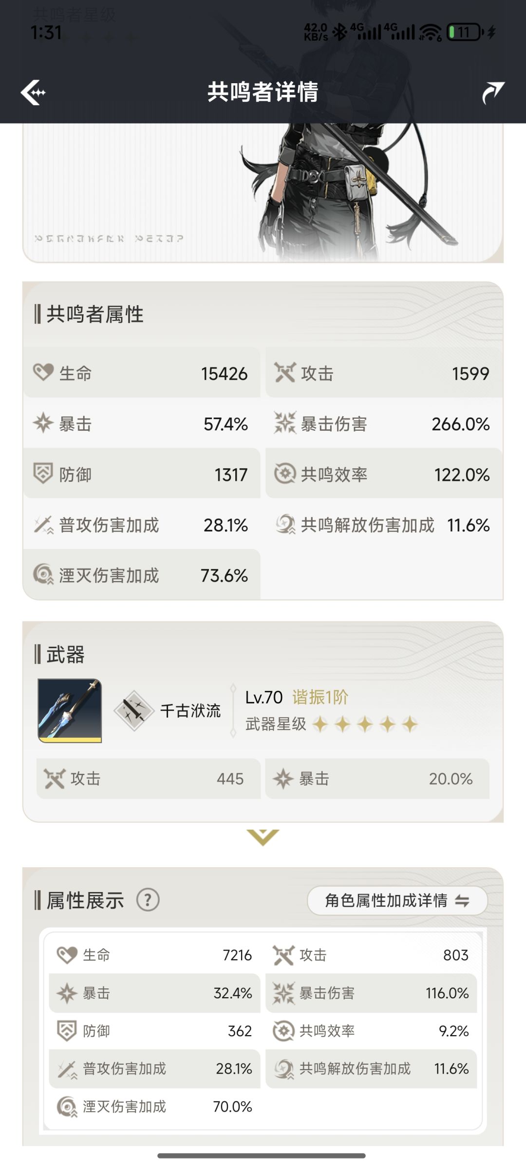 请大佬帮看一下配队练度 3