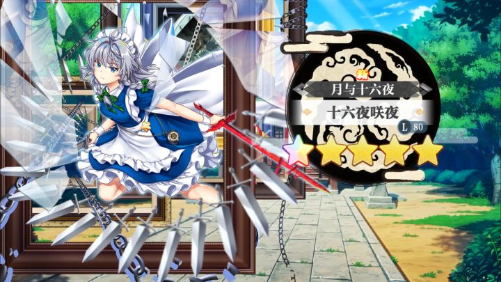 【东方归言录】十六夜咲夜介绍视频截图