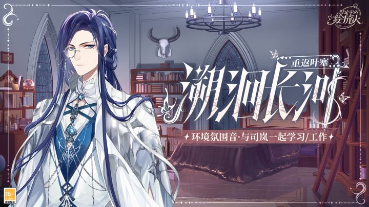 【环境氛围音·司岚的私人房间】截图