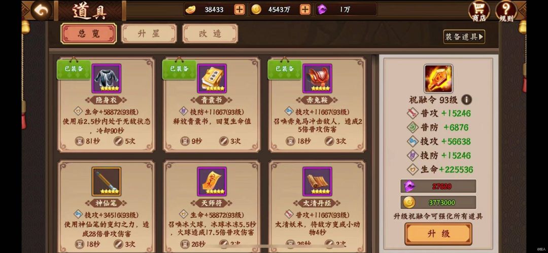 #攻略分享##三国2之道具篇截图