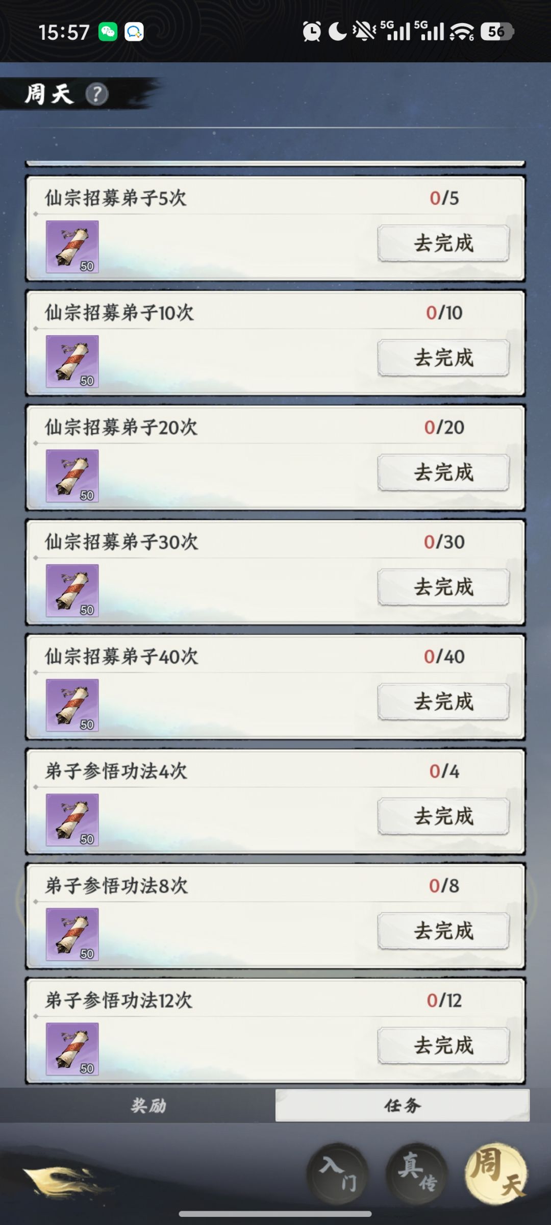 本次仙玉册子不飞升的拿不满奖励吧？ 3