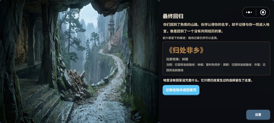 结局 6