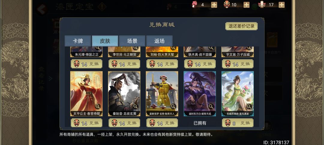 东方白这个皮肤也用不了啊 1