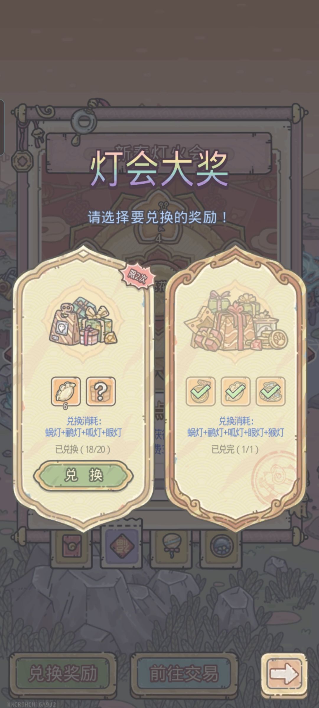 换两个呱 2