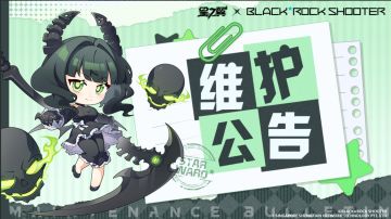 《星之翼》5月7日停服维护公告