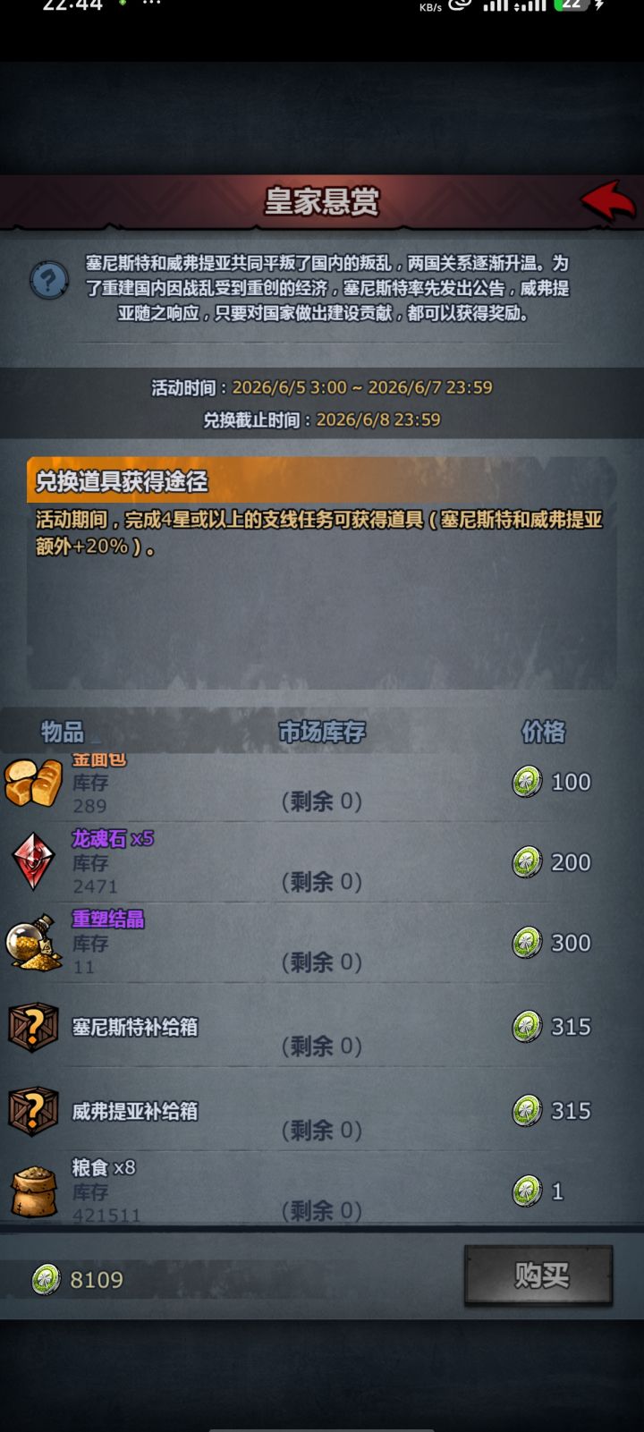 东西太少了,不够换!截图