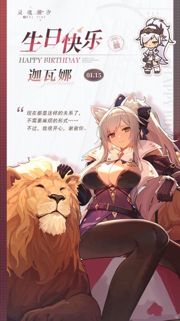「巫源星火-迦瓦娜」1.15生日快乐