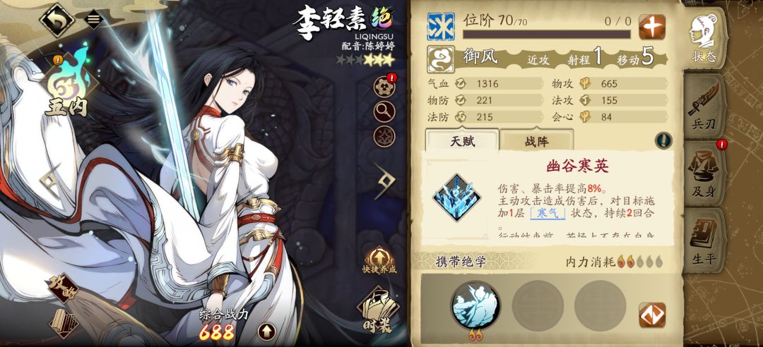 绝御风甲物攻不如卓御风丙物攻 2