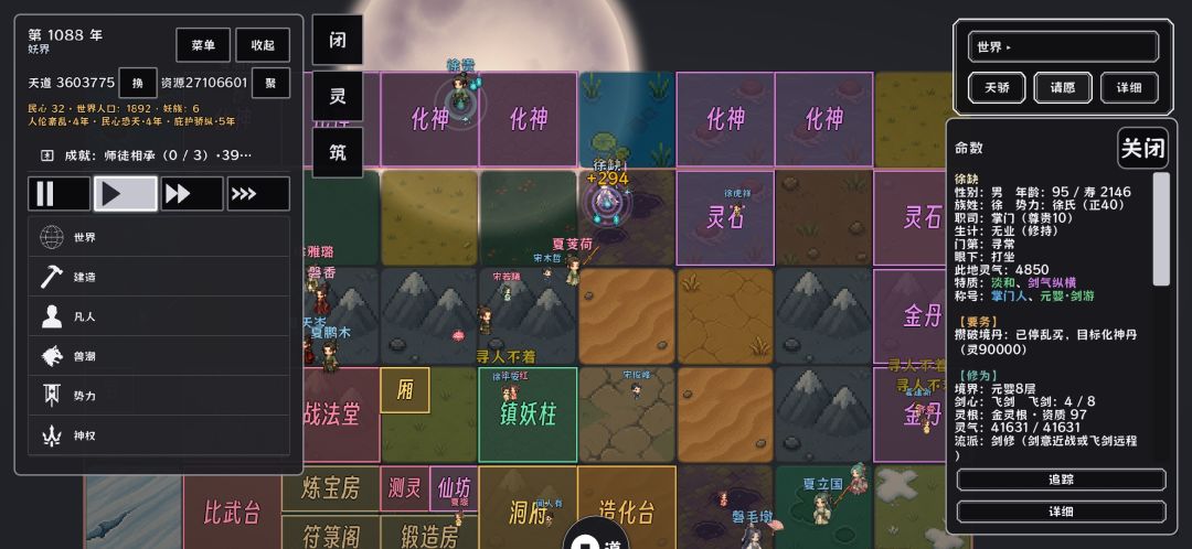 武当掌门徐缺的背叛 2