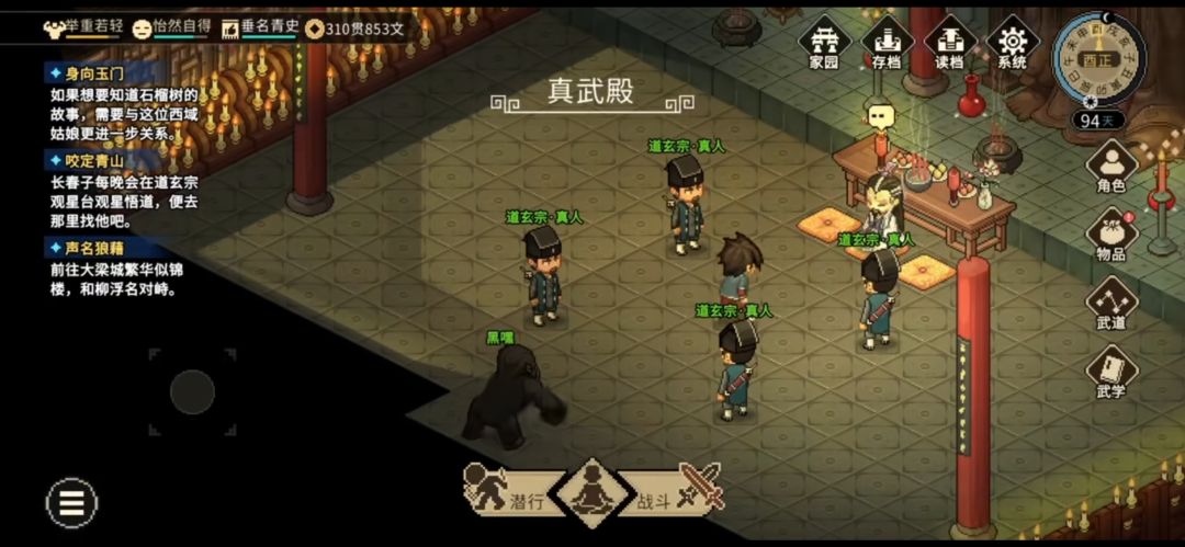 《大侠立志传》手机端 2