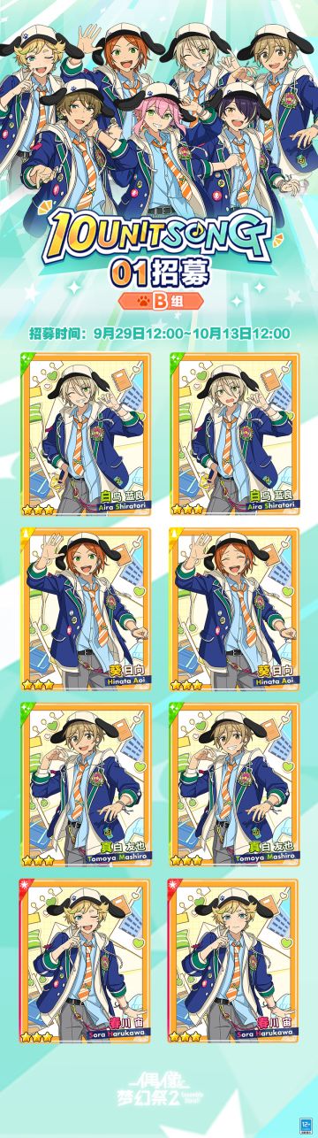 【公告】SELECTION 10 UNIT SONG 01 招募B组