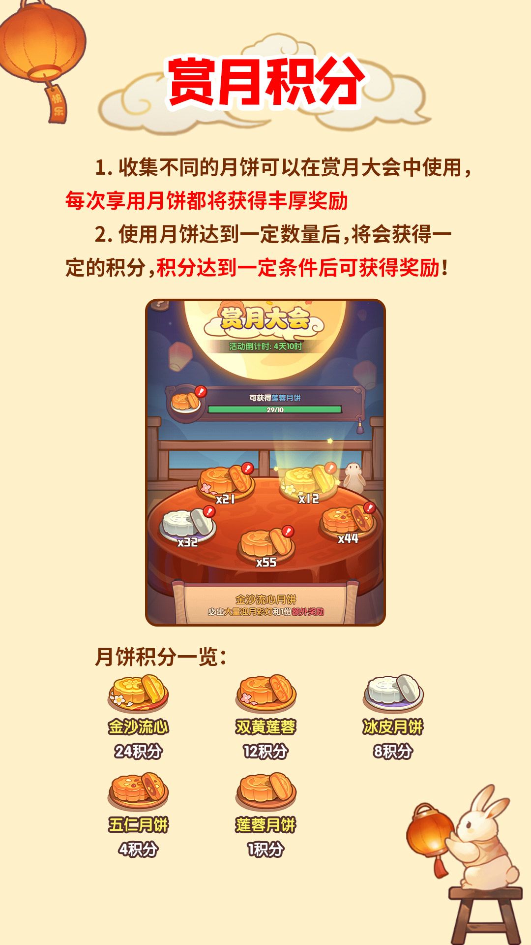 中秋活动攻略解析:助你快人一步获取月饼 3