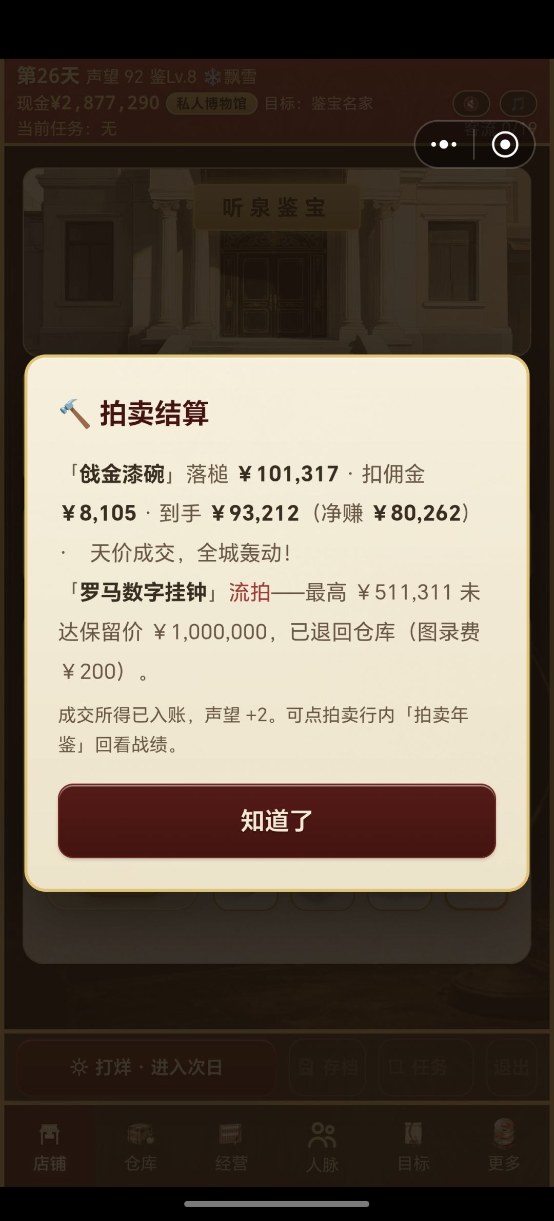 拍卖不如直接卖 2