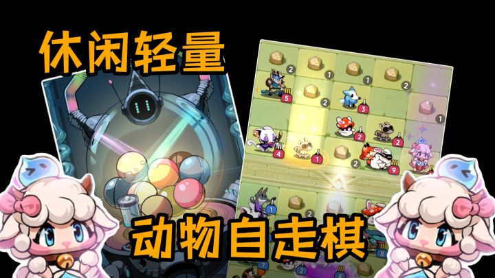 合成爪爪?爽玩“快节奏”动物自走棋截图