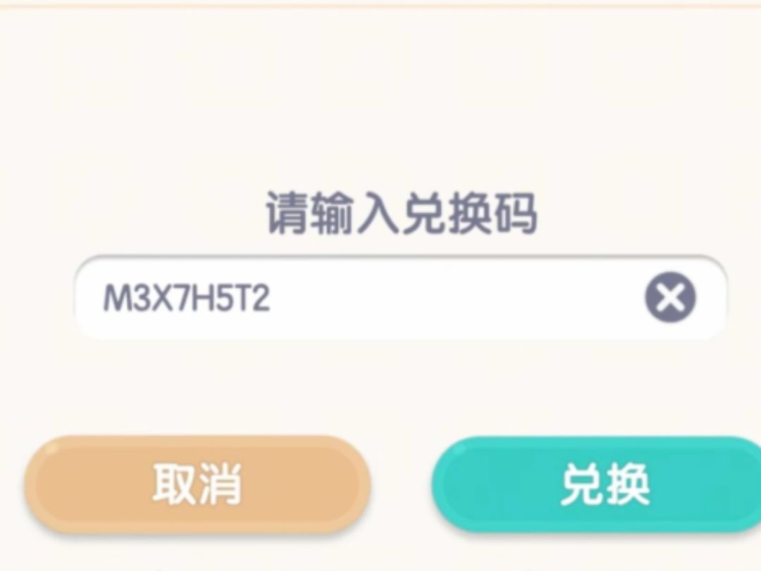 心动小镇今日兑换码来啦截图