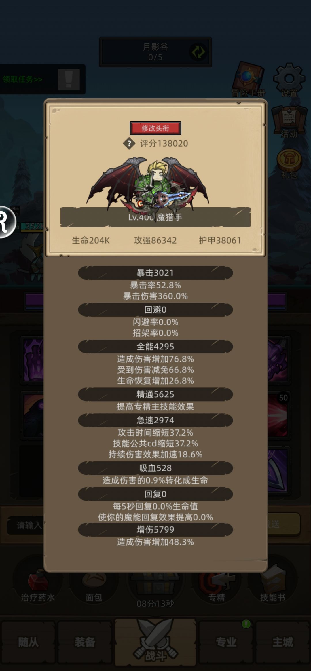 箭术要不要暴击急速 2