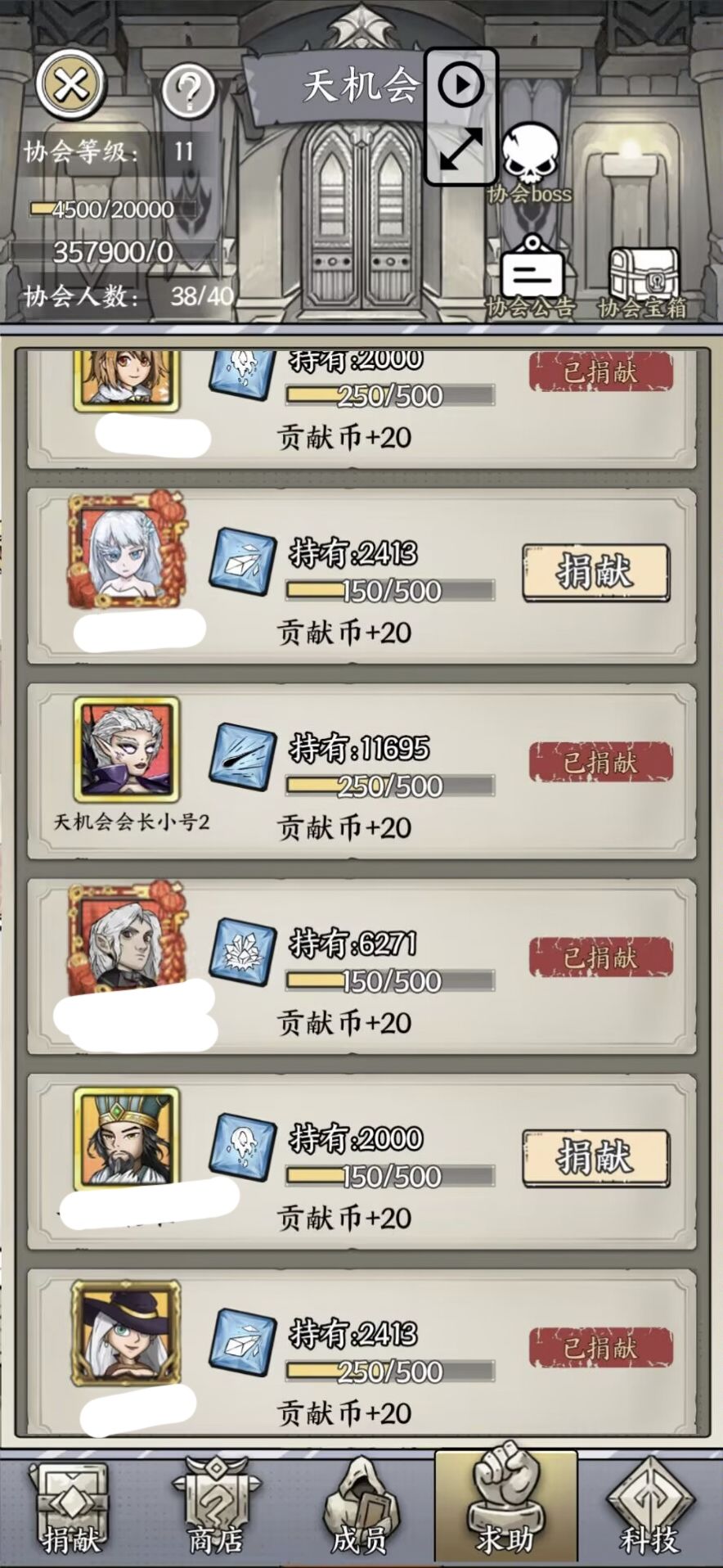 11级协会 天机会 收活跃新人 3
