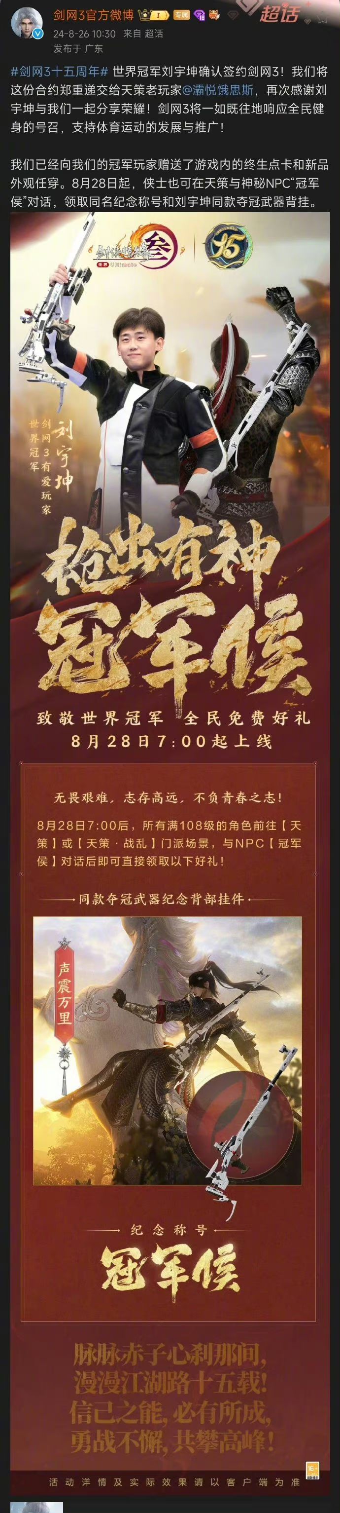 剑三,你命真好,奥运冠军都“勾搭”上了 1