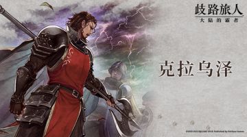 旅人札记|复刻角色——克拉乌泽六星开启