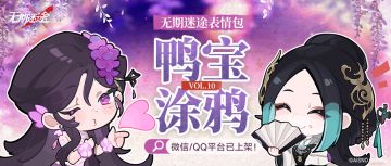 【表情包】丨「鸭宝涂鸦」Vol.10