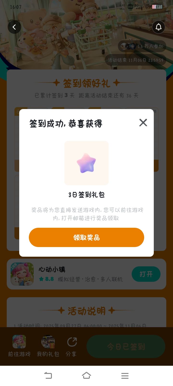 心动小镇 taptap签到活动截图