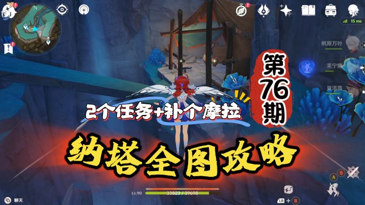 纳塔全图76期:几分钟做2个任务拿50原石!截图