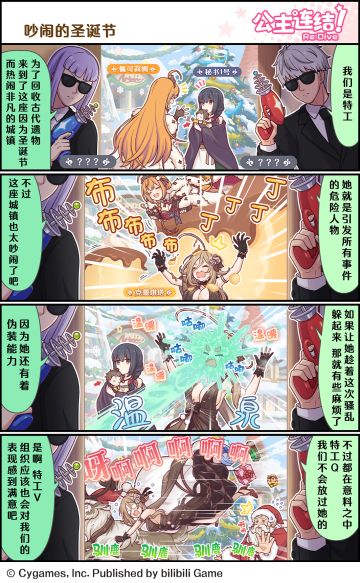 四格漫画更新——「吵闹的圣诞节」