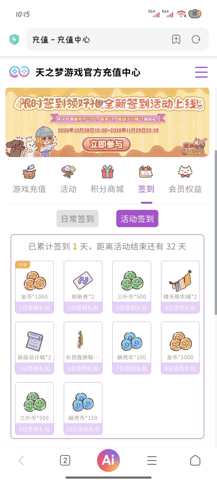 日常活动签到是改位置了?截图