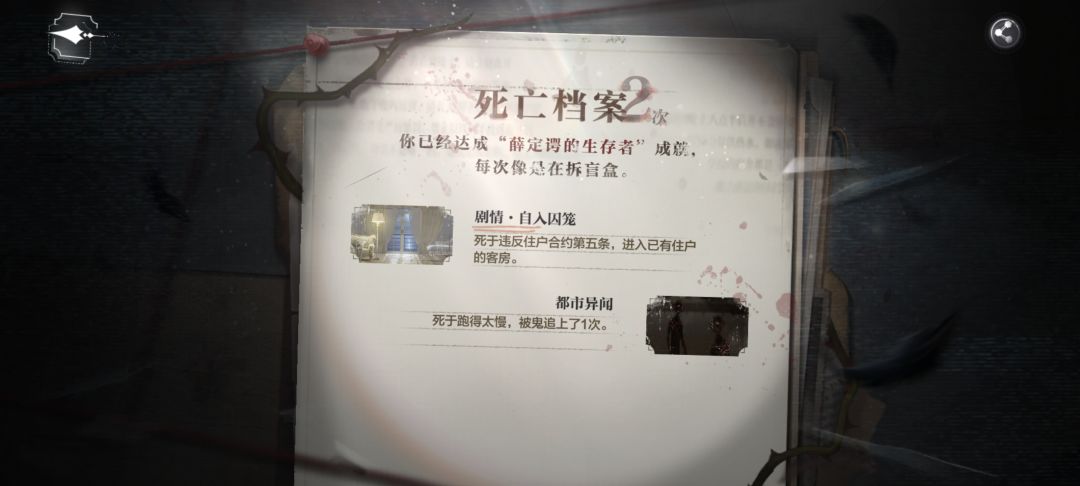 薛定谔的生存者 2