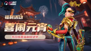 福利活动｜共赏圆月，喜闹元宵！（内含兑换码）