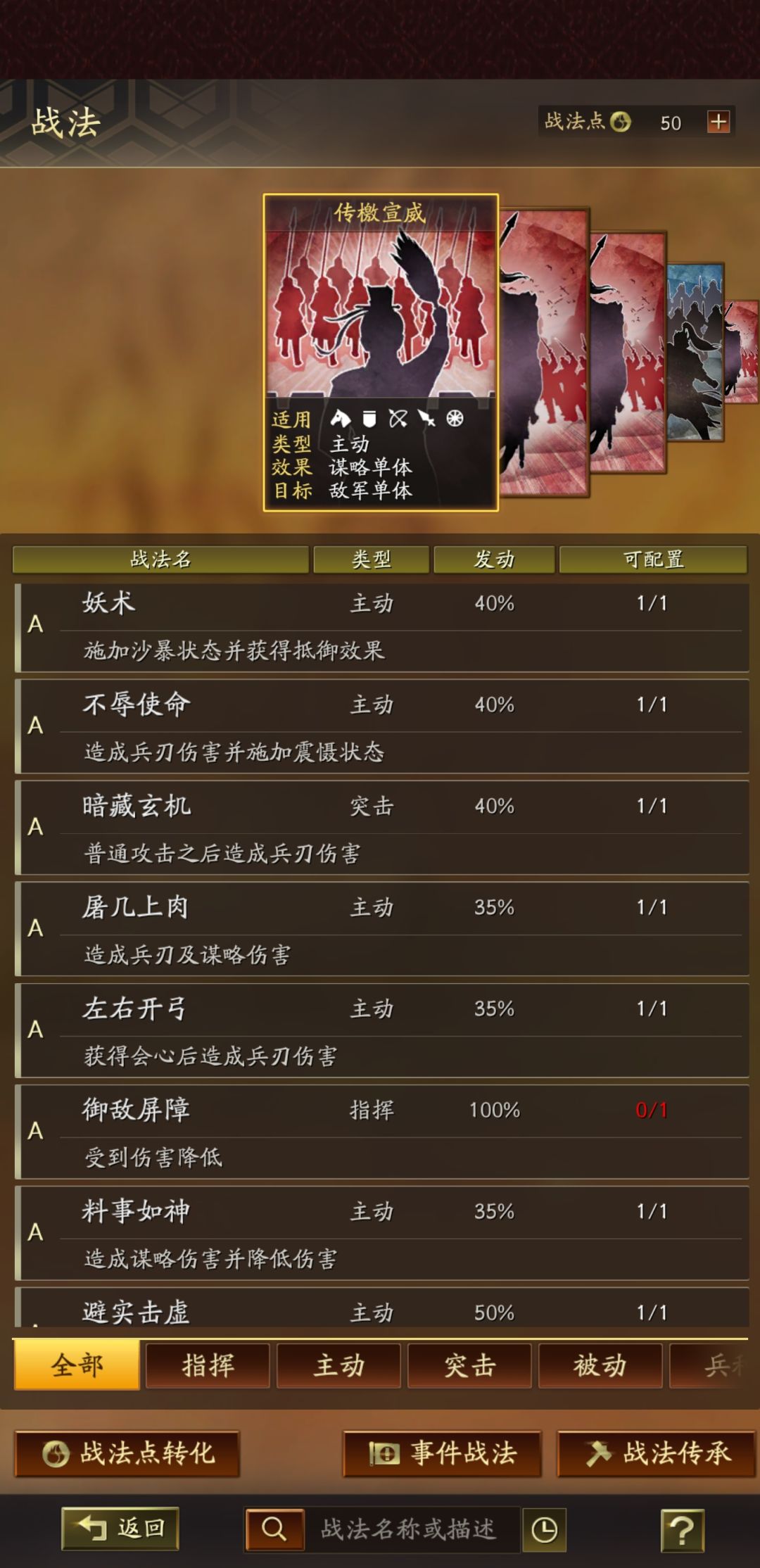 怎么配武将啊 8