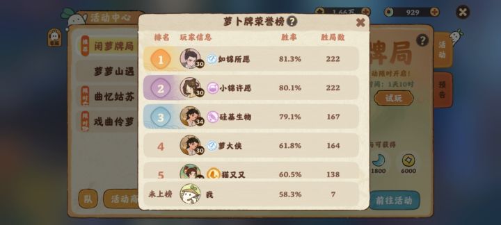 突然发现闲萝牌局可以刷月亮和胜率截图
