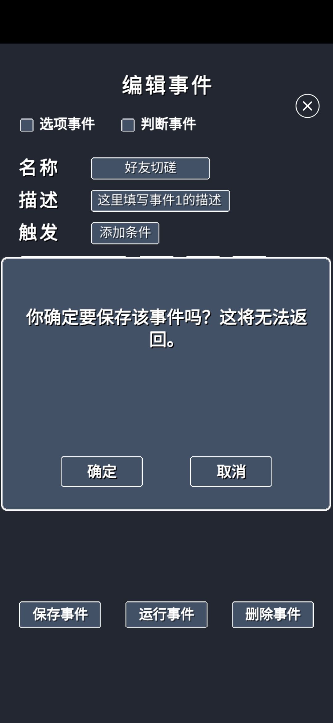 创作的时候保存了一个事件,突然出bug了 2