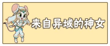 霜月全新A级皮肤丨来自异域的荒原神女，点亮迷途者前行的希望之光！