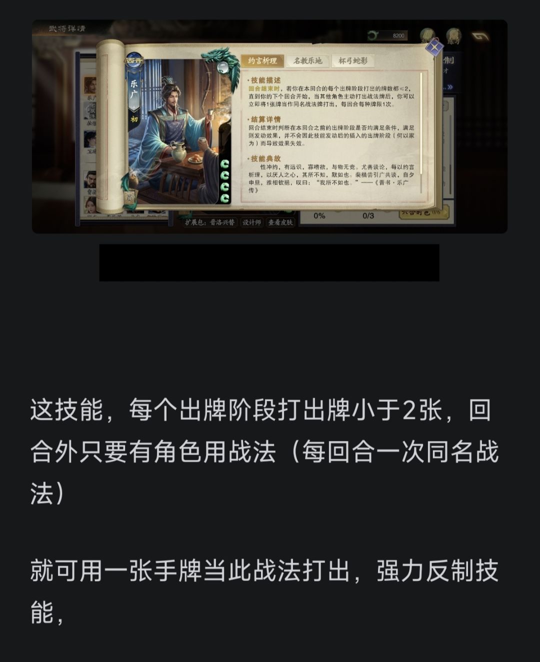 名将杀武将解析乐广 3