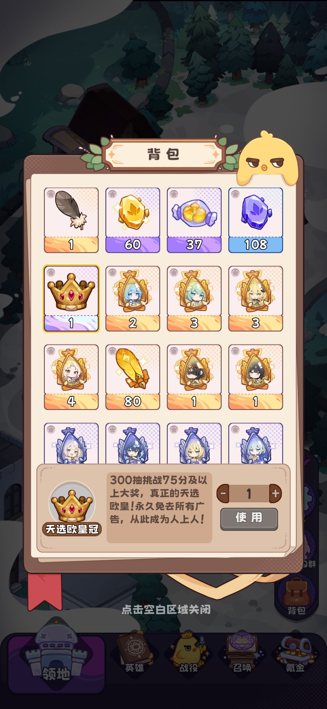第二次300挑战就免广告了 3