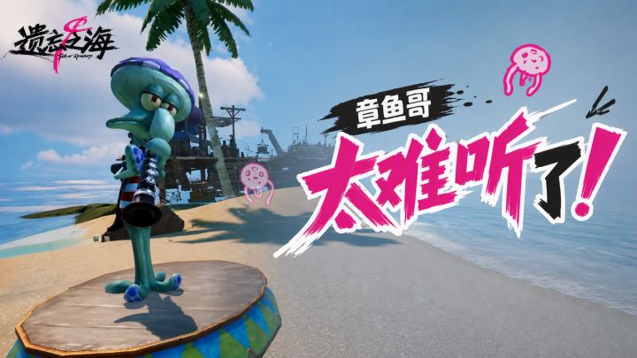 当海绵宝宝的手游让我无法自拔,但玩到章鱼哥的时候我笑了……截图