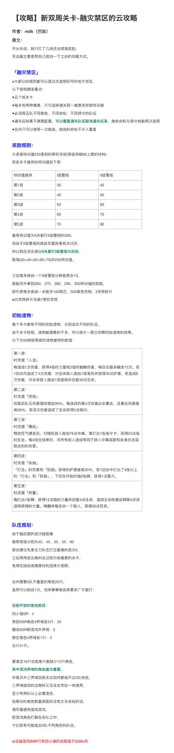 【攻略】新双周关卡-融灾禁区的云攻略