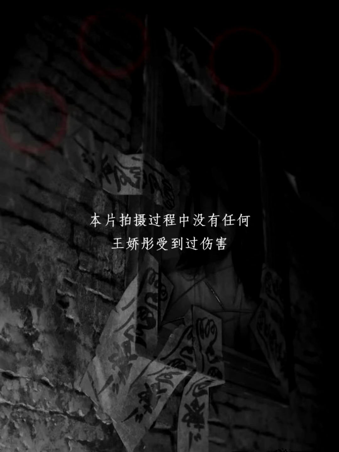 纸嫁衣传统艺能 1