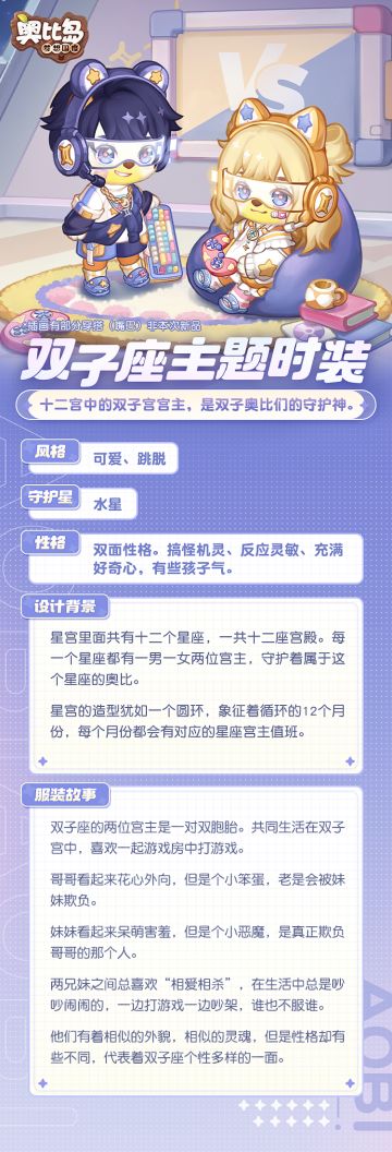 奥比生活新系列 | 双子座主题时装设计手账
