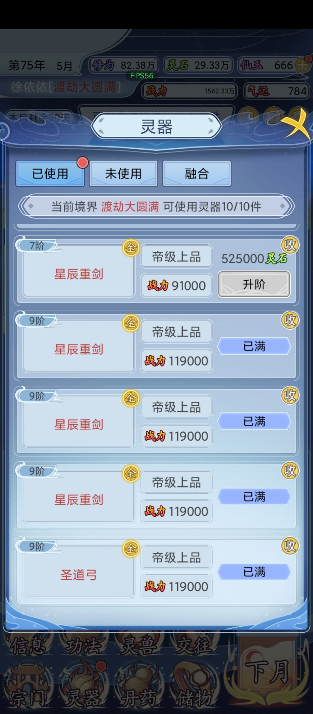 下次还是天灵根吧 2