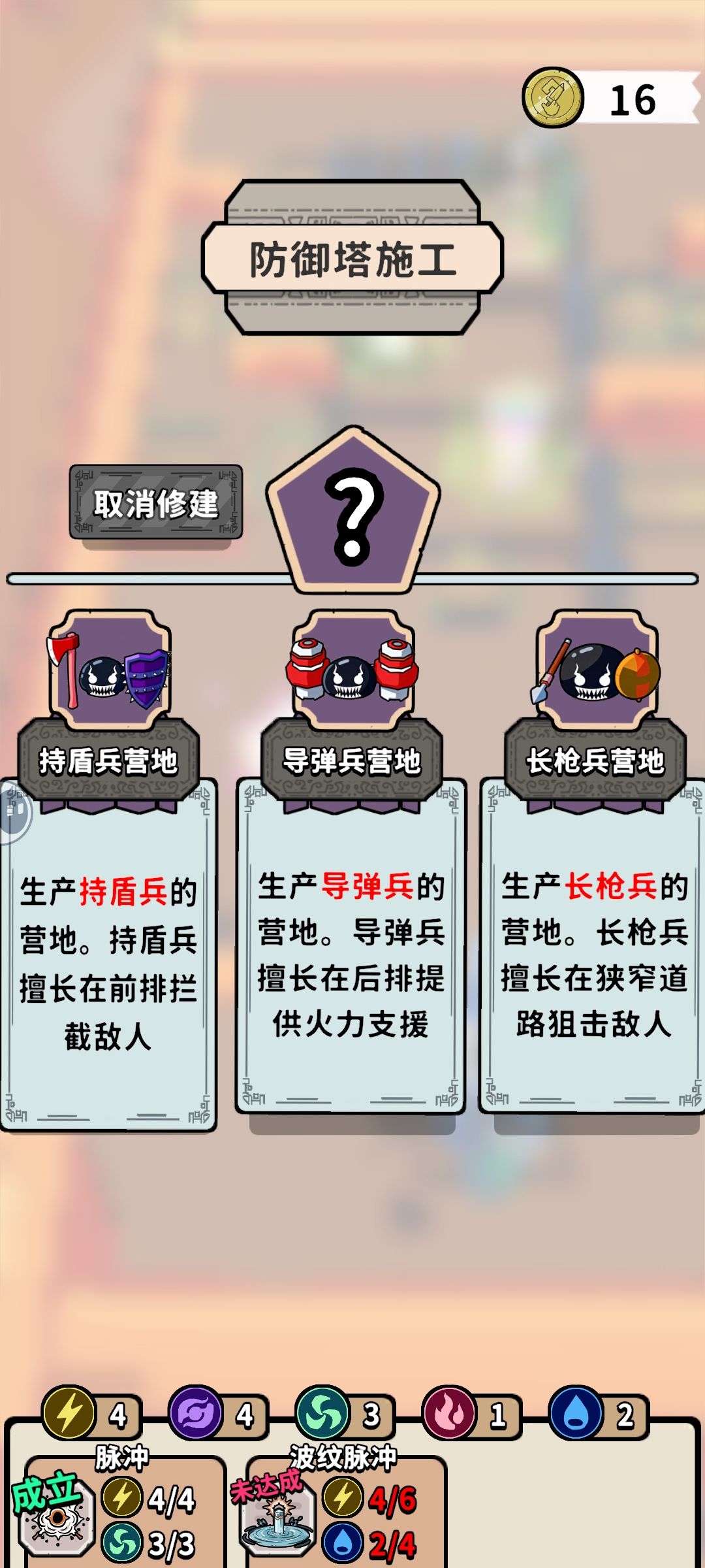《出战，追击》Diy兵》配置 2