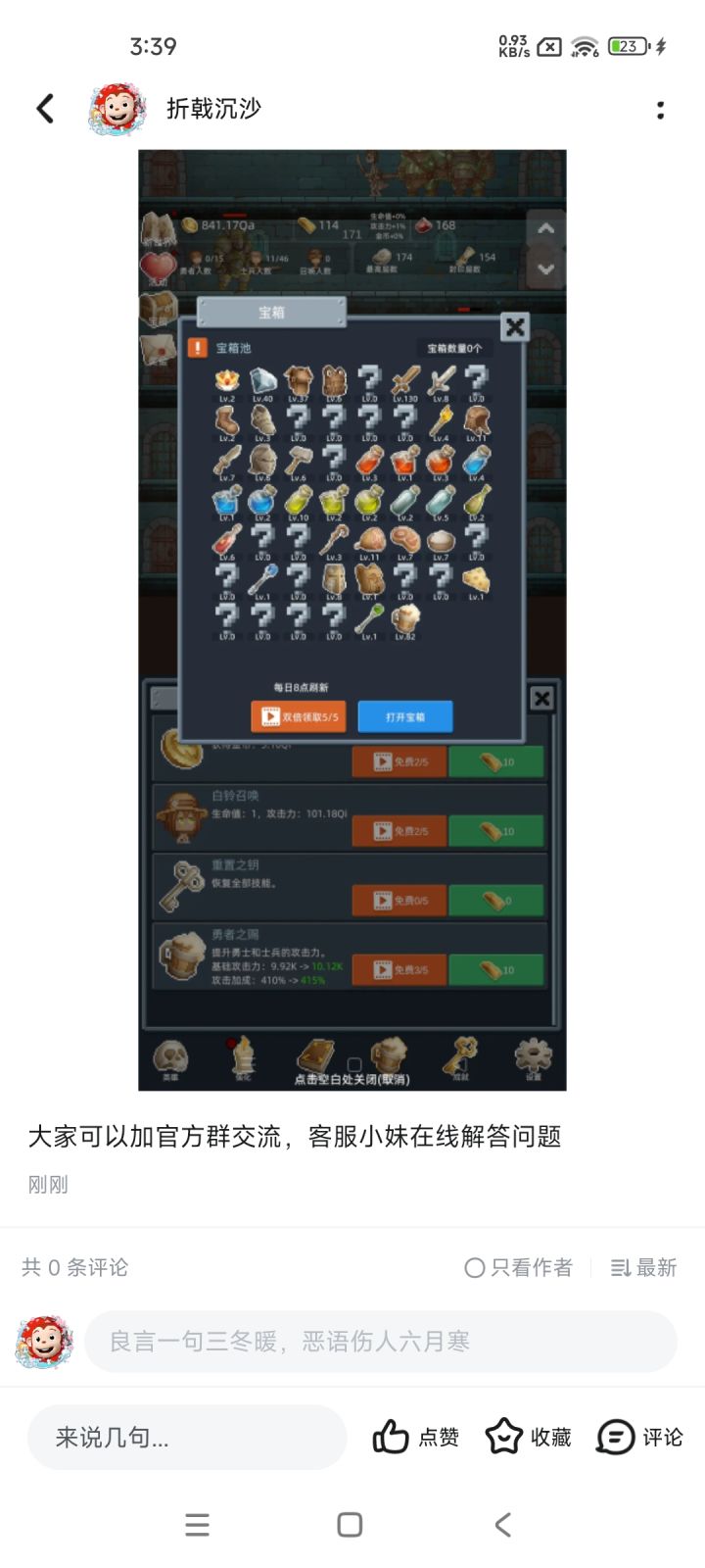 提个建议，转生系统有待更新，后期玩法有待加强。截图