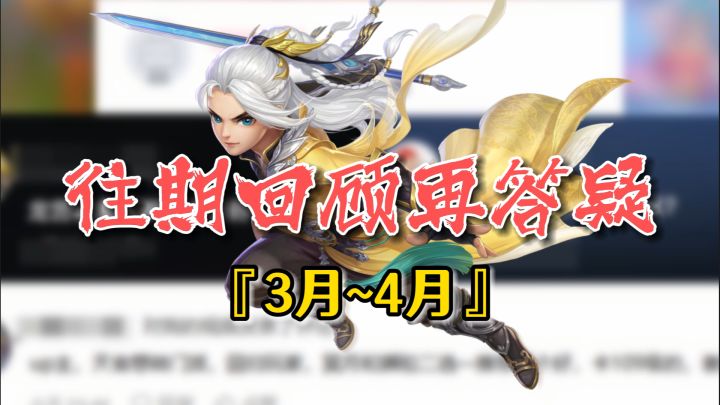往期回顾再答疑(3月-4月) 授人以渔,闲聊宠物打造的对应逻辑截图