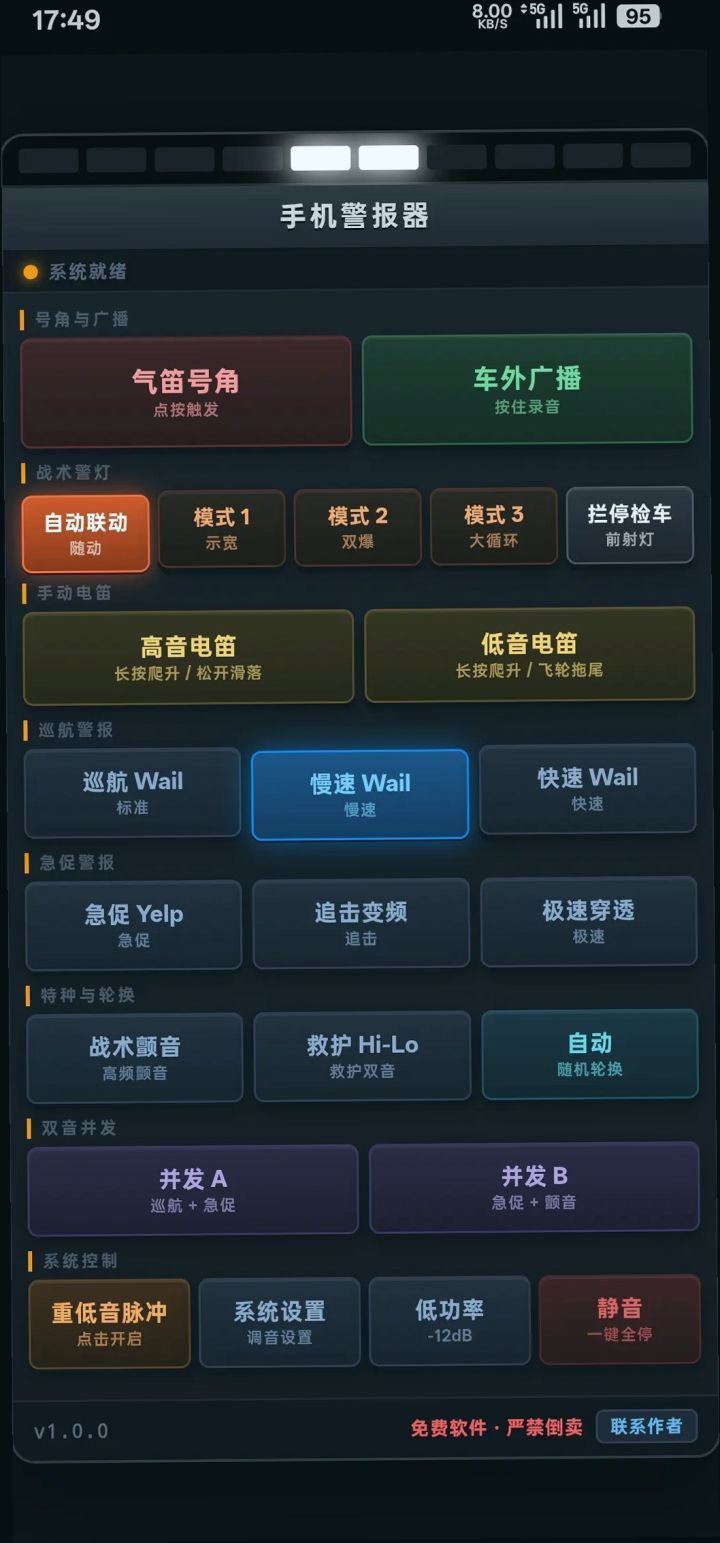【警笛模拟器】手机版截图