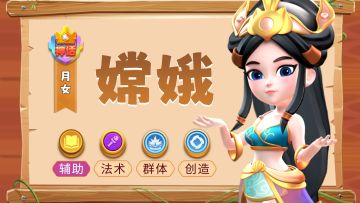 【英雄介绍】嫦娥