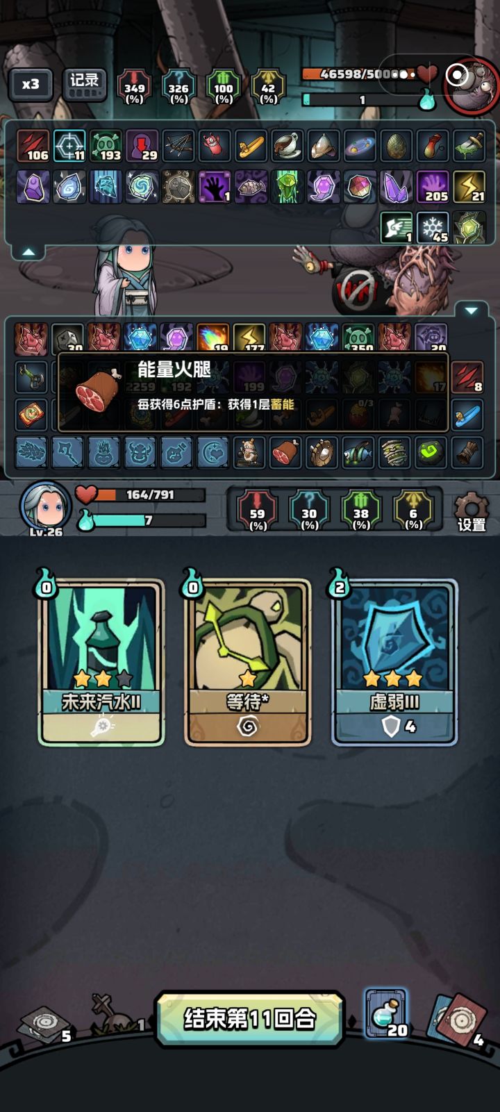 蓄能没了截图