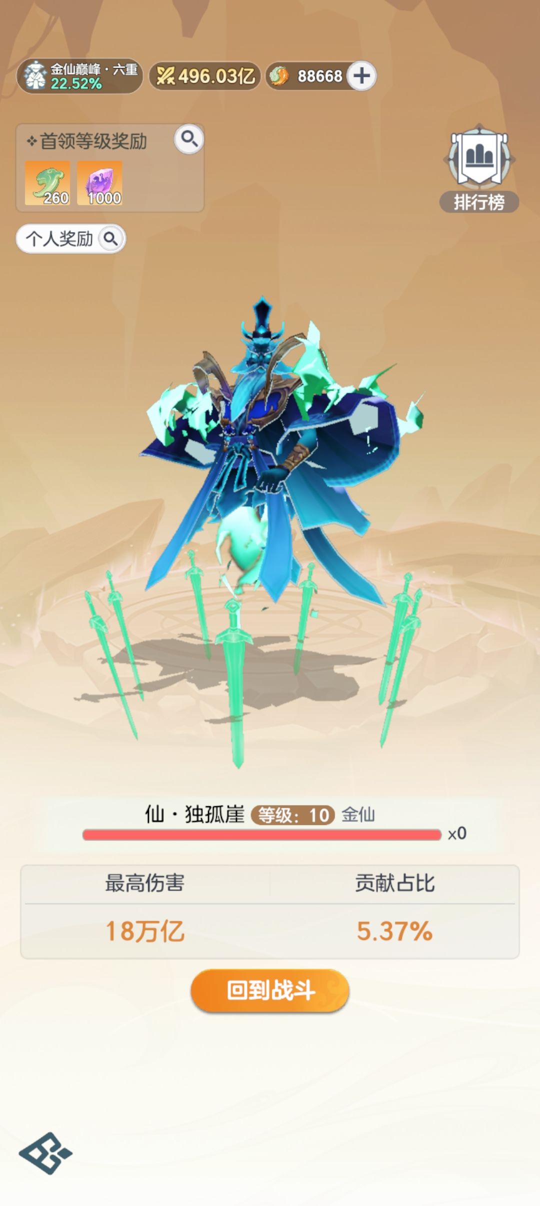 金仙60天！记录 3