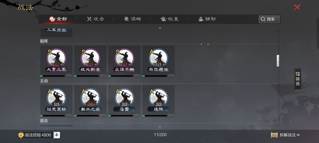 求配一支精锐之师 2