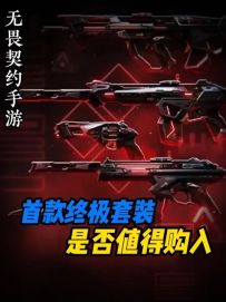 【781协议套装】手游首款终极品质特效套装